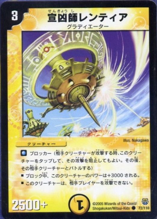宣凶師レンティア【デュエルマスターズトレカお買得価格通販：CBトレコロ】