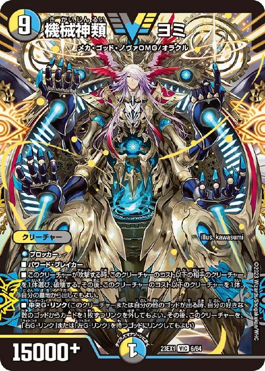 機械神類 ヨミ【デュエルマスターズトレカお買得価格通販：CBトレコロ】