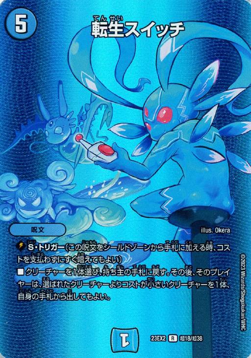 転生スイッチ[デュエキングMAX]【デュエルマスターズトレカお買得価格