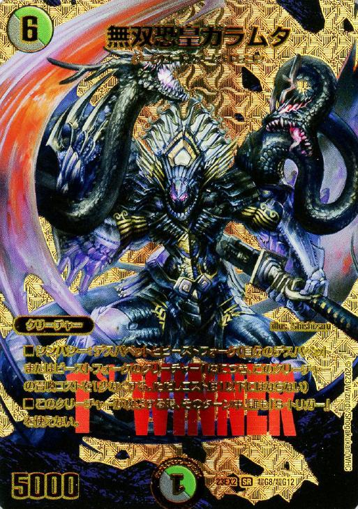 無双恐皇ガラムタ[WINNER MAXカード]【デュエルマスターズトレカお買得