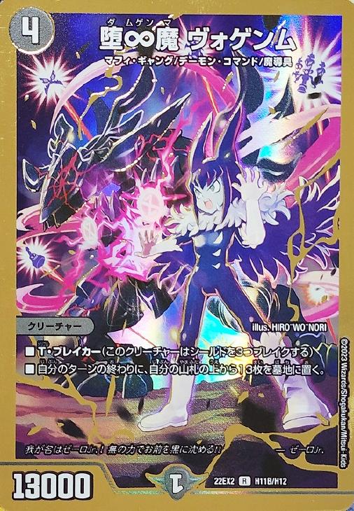 堕∞魔 ヴォゲンム[B]【デュエルマスターズトレカお買得価格通販：CB