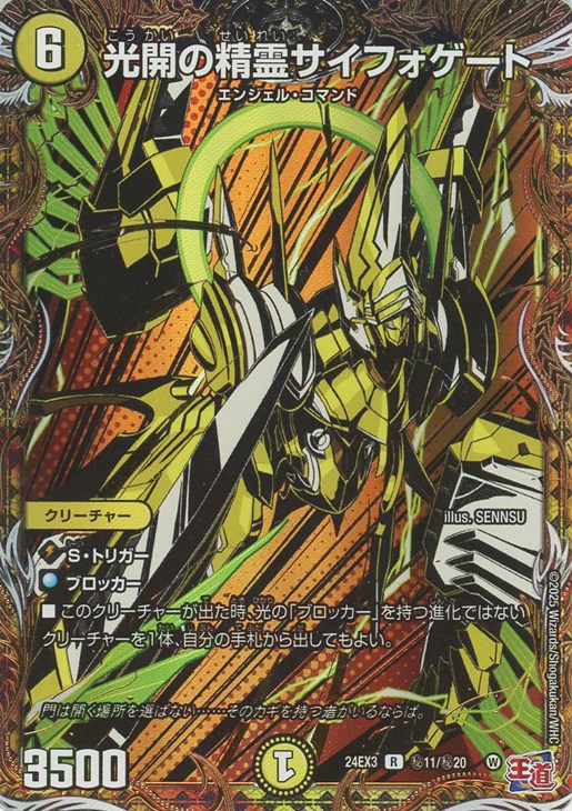 光開の精霊サイフォゲート[マル秘]【デュエルマスターズトレカお買得