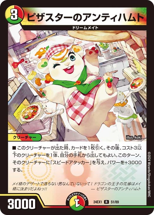 ピザスターのアンティハムト【デュエルマスターズトレカお買得価格通販