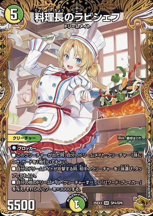 料理長のラビシェフ[宝箱金]【デュエルマスターズトレカお買得価格通販