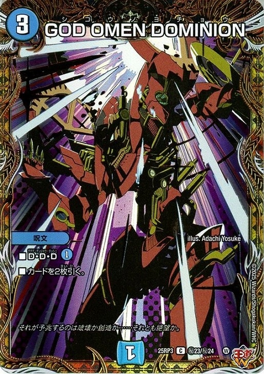 GOD OMEN DOMINION[シークレットレア]【デュエル