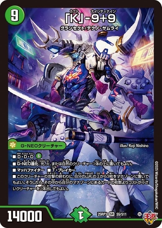 K」－9＋9【デュエルマスターズトレカお買得価格通販：CBトレコロ】