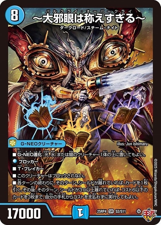 大邪眼は称えすぎる～【デュエルマスターズトレカお買得価格通販：CB