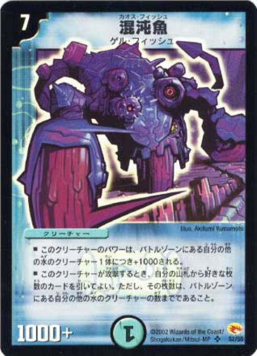 混沌魚【デュエルマスターズトレカ高価買取価格査定：CBトレコロ】