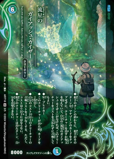 流星のガイアッシュ・カイザー[キラ仕様]【デュエルマスターズトレカお