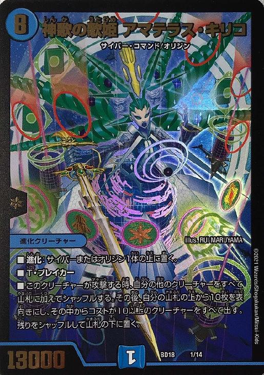 デュエマ】デッキ販売 青緑アマテラスキリコ【オリジナル・40枚】(中古