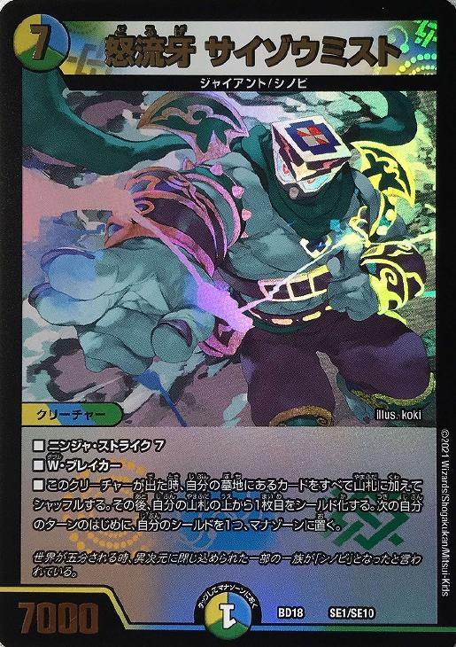 怒流牙 サイゾウミスト【デュエルマスターズトレカお買得価格通販：CB