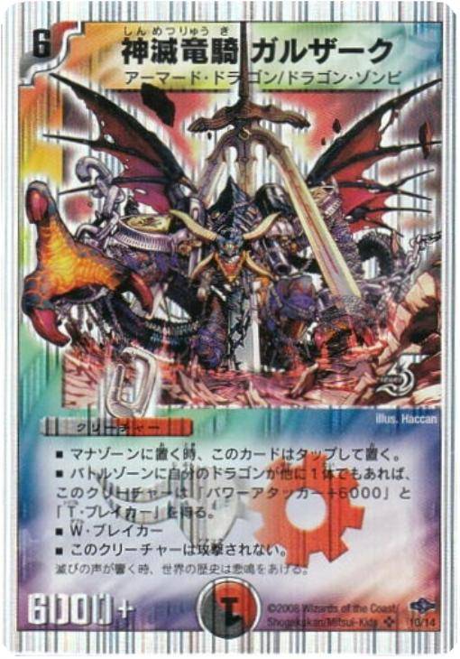 神滅竜騎ガルザーク【デュエルマスターズトレカ高価買取価格査定：CB