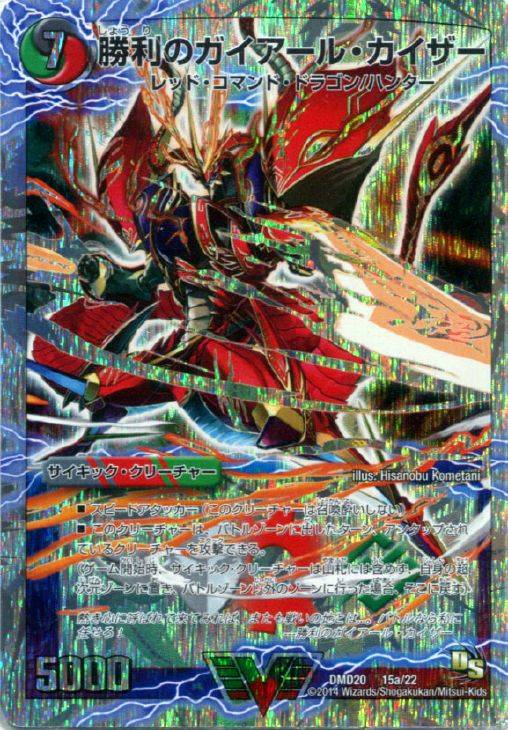勝利のガイアール・カイザー【デュエルマスターズトレカお買得価格通販