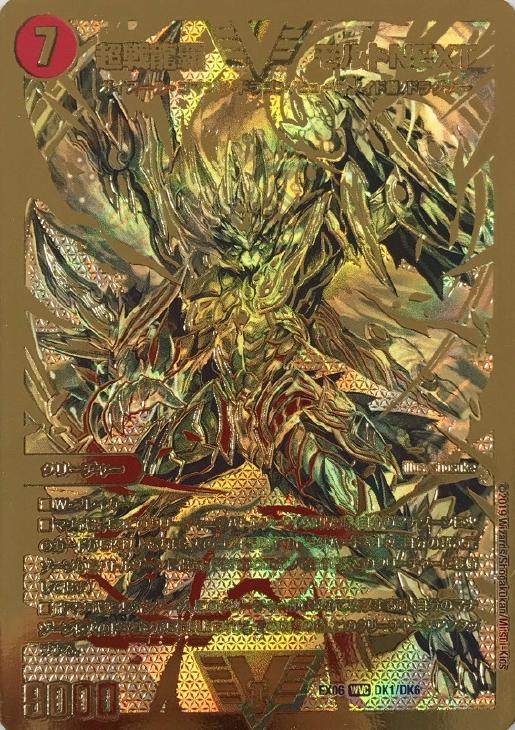 超戦龍覇 モルトNEXT【デュエルマスターズトレカお買得価格通販