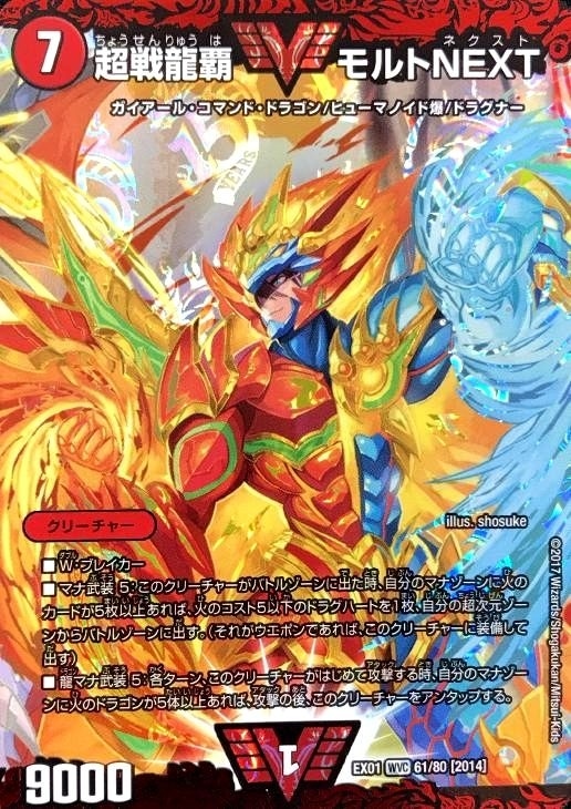 超戦龍覇 モルトNEXT【デュエルマスターズトレカお買得価格通販