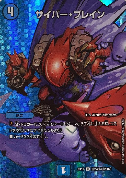 サイバー・ブレイン【デュエルマスターズトレカお買得価格通販：CB