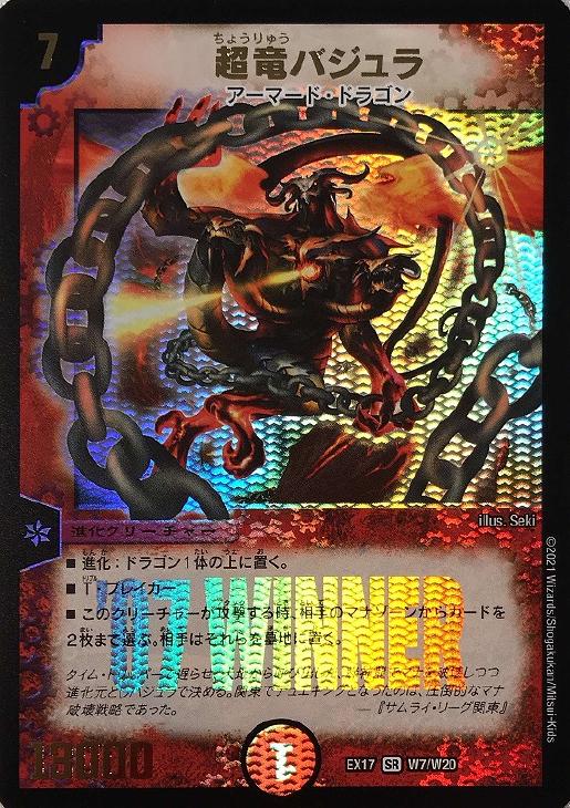 デュエマ引退品 まとめ売り 超竜バジュラ 初期 デッキ 鬼丸「覇」 引退