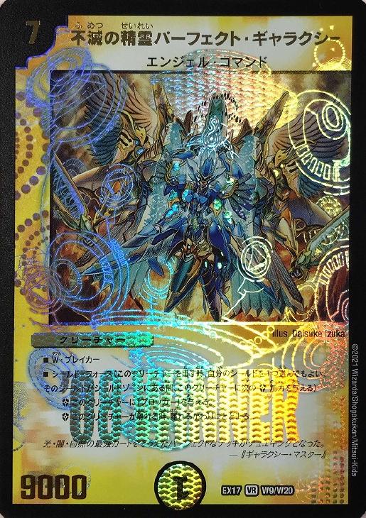 不滅の精霊パーフェクト・ギャラクシー【デュエルマスターズトレカ高価