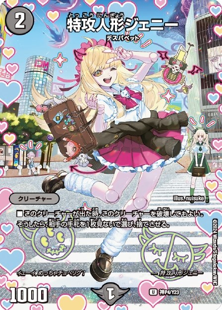 特攻人形ジェニー[女子校生ボーダレス版]【デュエルマスターズトレカお