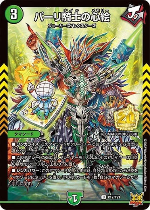 パーリ騎士の心絵【デュエルマスターズトレカお買得価格通販：CBトレコロ】