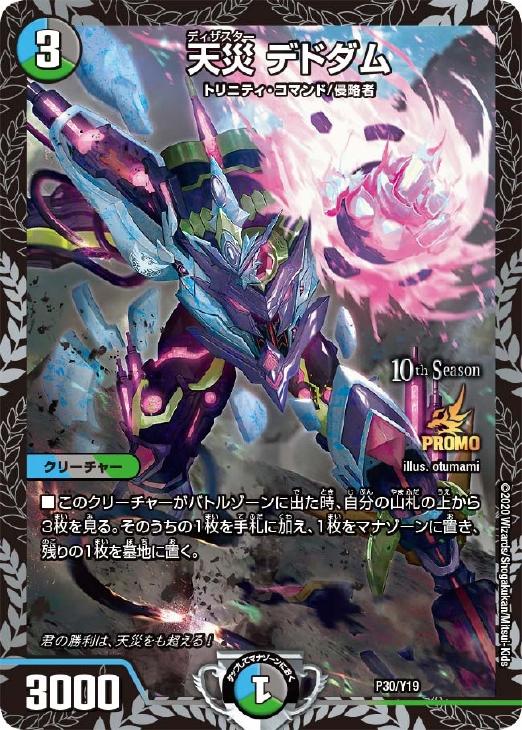 天災 デドダム【デュエルマスターズトレカお買得価格通販：CBトレコロ】