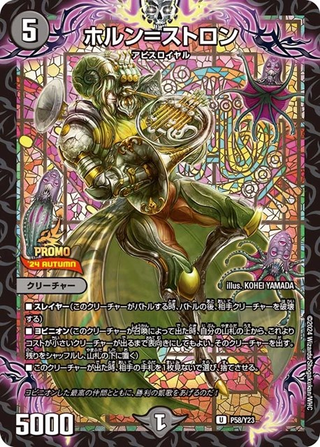 ホルン＝ストロン【デュエルマスターズトレカお買得価格通販：CBトレコロ】