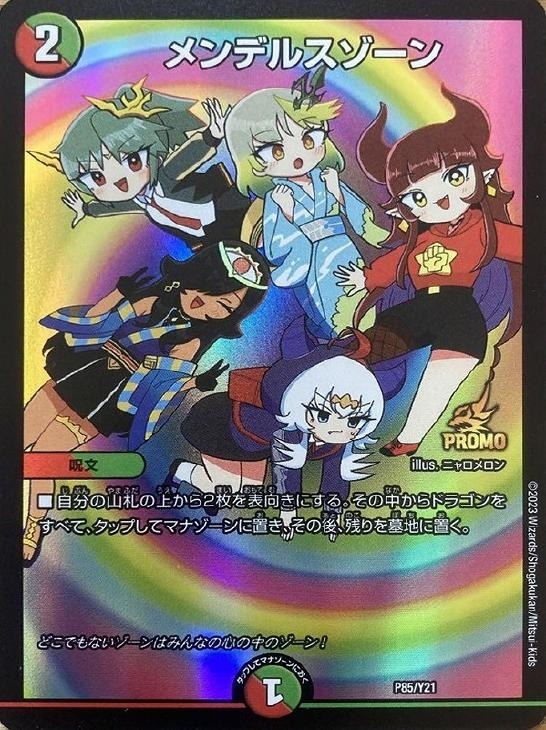 メンデルスゾーン【デュエルマスターズトレカ高価買取価格査定：CB