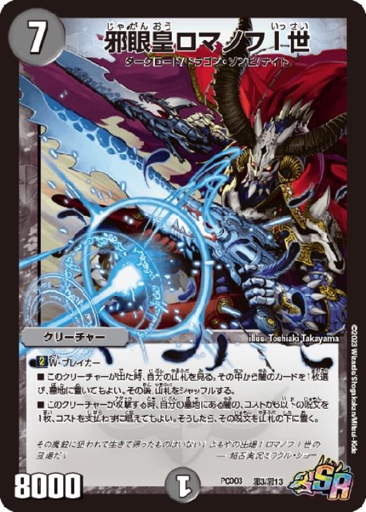 邪眼皇ロマノフⅠ世【デュエルマスターズトレカ高価買取価格査定：CB