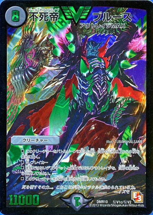 緑）不死帝 ブルース【デュエルマスターズトレカ高価買取価格査定：CB