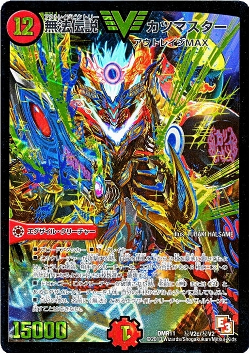 デュエマ 無法伝説カツマスター シークレット3 PSA10 ζζ デュエル