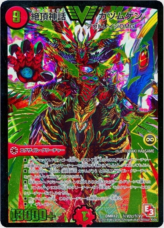 黄）絶頂神話 カツムゲン【デュエルマスターズトレカ高価買取価格査定