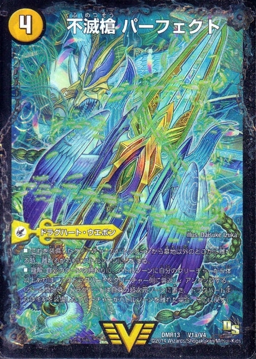不滅槍 パーフェクト【デュエルマスターズトレカお買得価格通販：CB