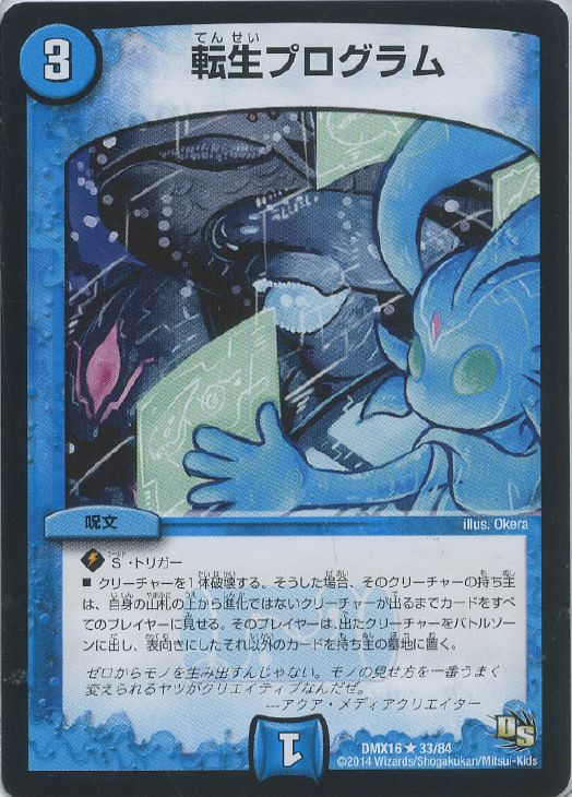 転生プログラム【デュエルマスターズトレカお買得価格通販：CBトレコロ】