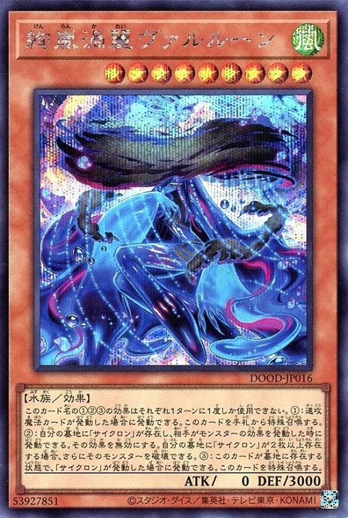 絢嵐渦麗ヴァルルーン【遊戯王トレカお買得価格通販：CBトレコロ】