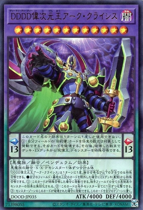 DDDD偉次元王アーク・クライシス【遊戯王トレカお買得価格通販：CB