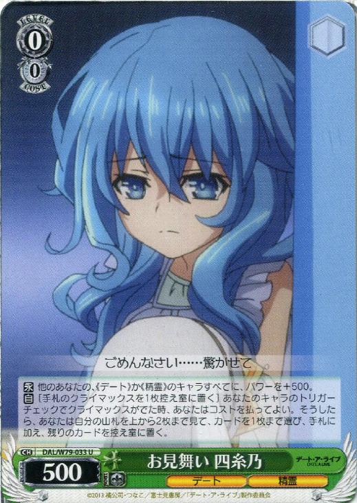 お見舞い 四糸乃【ヴァイスシュヴァルツトレカ高価買取価格査定：CB