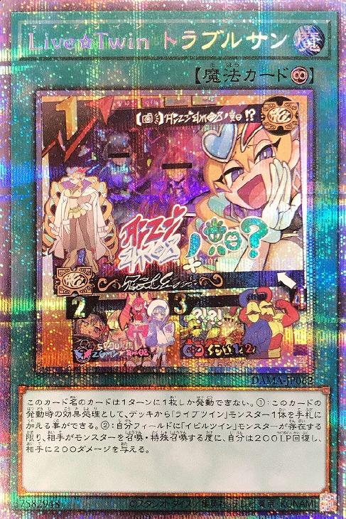 Live☆Twin トラブルサン【遊戯王トレカお買得価格通販：CB