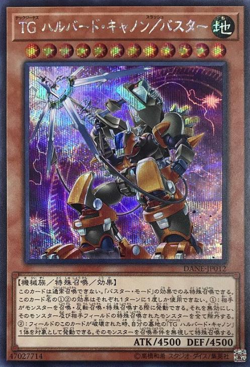 TG ハルバード・キャノン／バスター【遊戯王トレカお買得価格通販