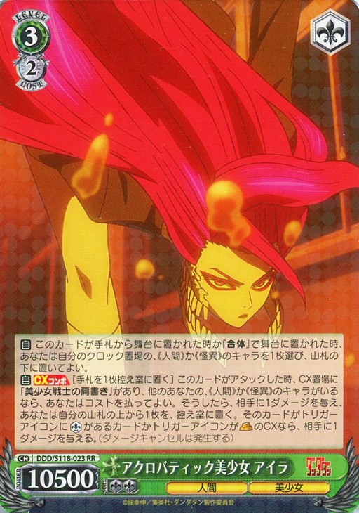 アクロバティック美少女 アイラ【ヴァイスシュヴァルツトレカ高価買取