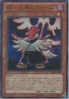 BF－大旆のヴァーユ【遊戯王トレカお買得価格通販：CBトレコロ】