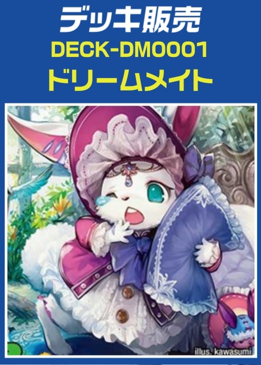 デュエマ】デッキ販売 ドリームメイト(プレイ用): カードを買う