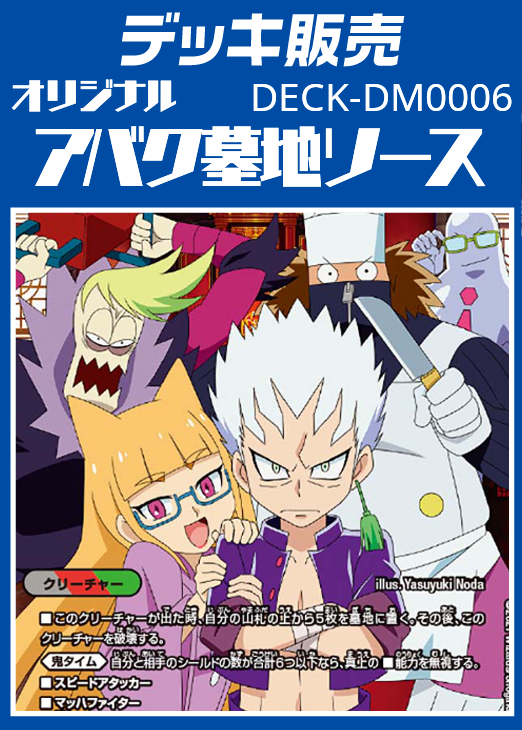 デュエマ】デッキ販売 アバク墓地ソース(プレイ用): カードを買う