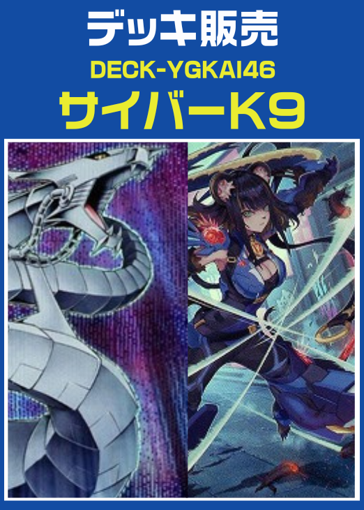遊戯王】サイバーK9デッキ(プレイ用): カードを買う/ カードボックス