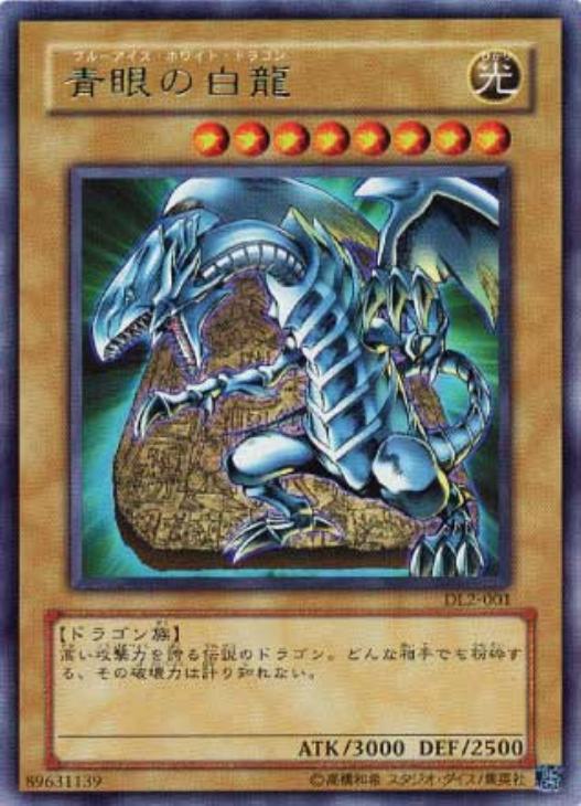 青眼の白龍【遊戯王トレカお買得価格通販：CBトレコロ】