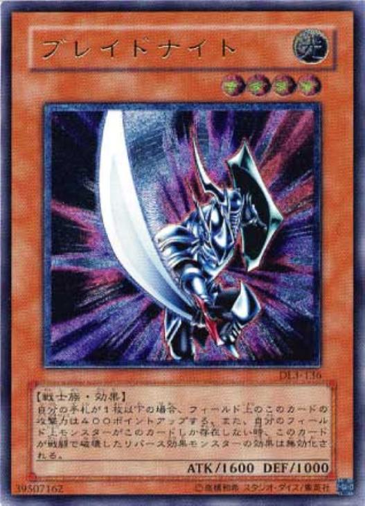 ブレイドナイト【遊戯王トレカ高価買取価格査定：CBトレコロ】
