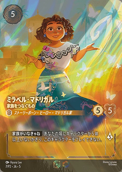 ミラベル・マドリガル 家族をつなぐもの【ロルカナお買得価格通販：CB