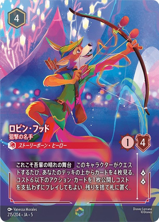 ロビン・フッド 狙撃の名手【ロルカナお買得価格通販：CBトレコロ】