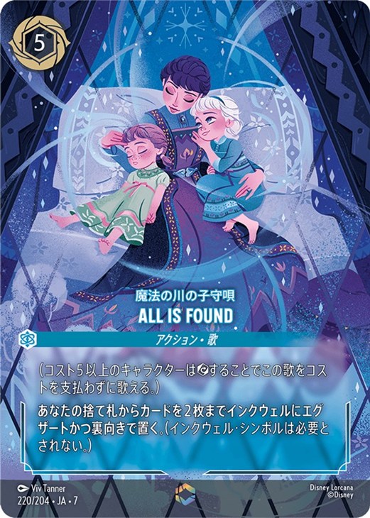 All Is Found 魔法の川の子守唄【ロルカナお買得価格通販：CBトレコロ】