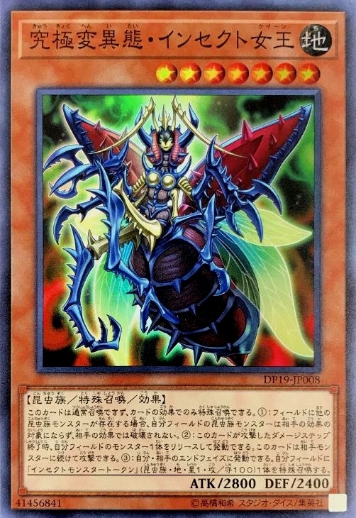 遊戯王インセクト女王クイーン究極完全態グレートモスレリーフPSA9
