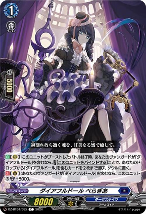 ダイアフルドール ぺらぎあ【ヴァンガードトレカお買得価格通販：CB